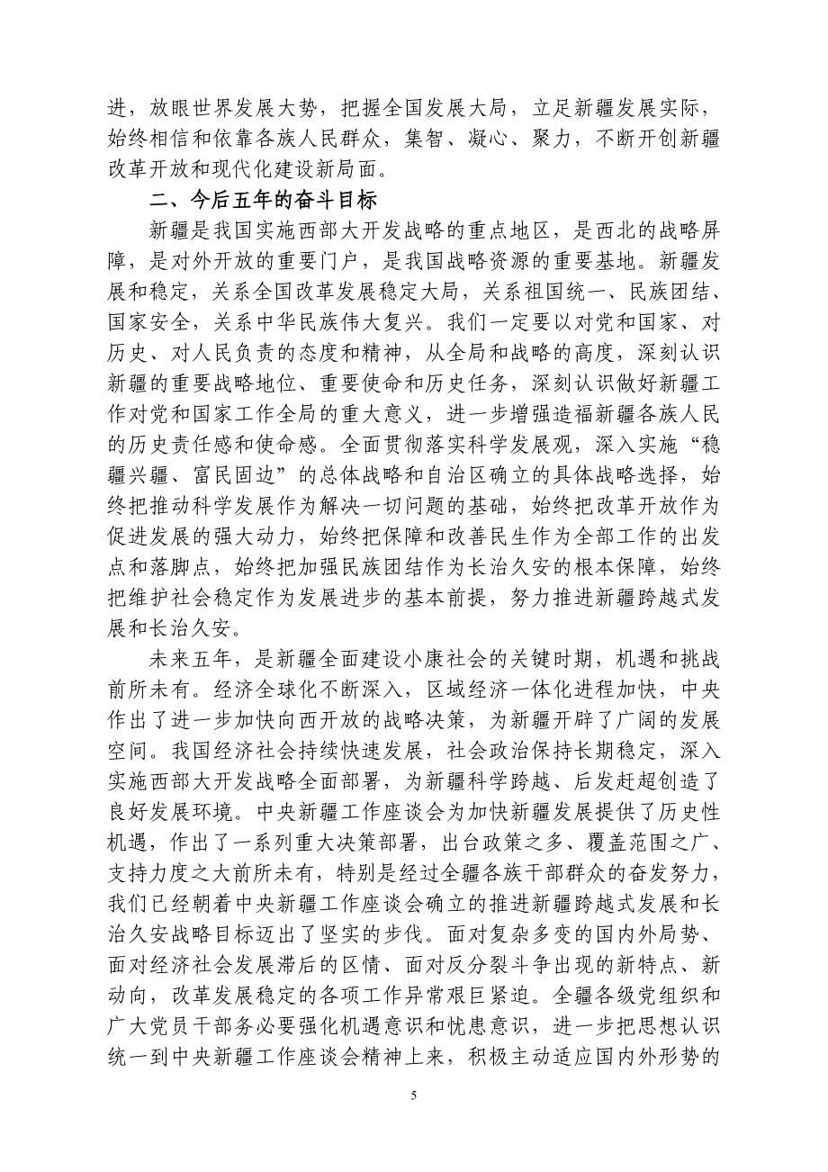 长治久安大宣教学习资料_第5页