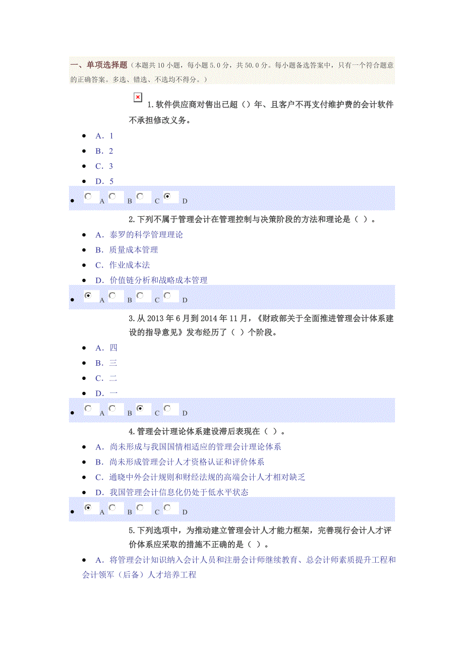 2015年河南会计继续教育试题及答案东奥_第1页