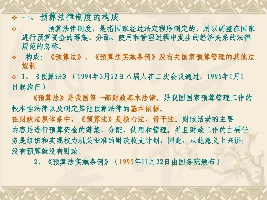 财政预算法及会计职业道德_第3页