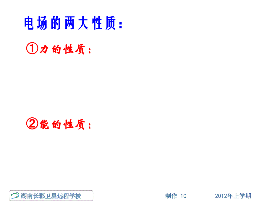 12-05-08高一物理《电势差与电场强度的关系》(课件)_第3页