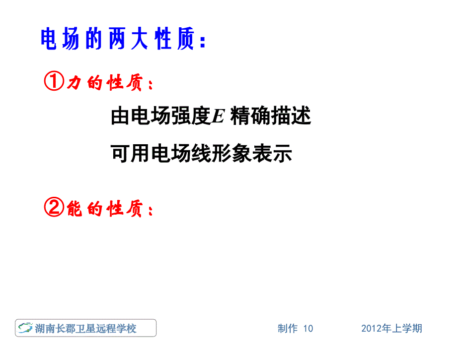 12-05-08高一物理《电势差与电场强度的关系》(课件)_第4页