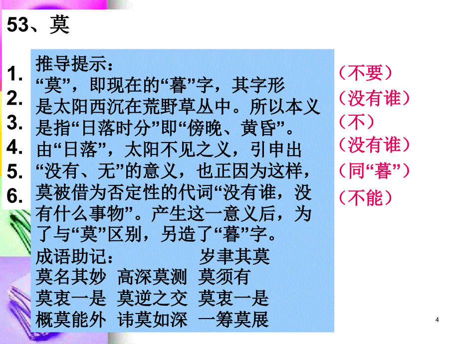 文言文实词实词(类至亡)_第4页