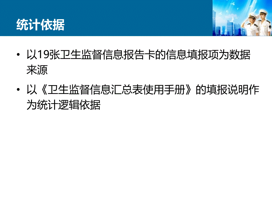 卫生监督信息报告系统_第2页