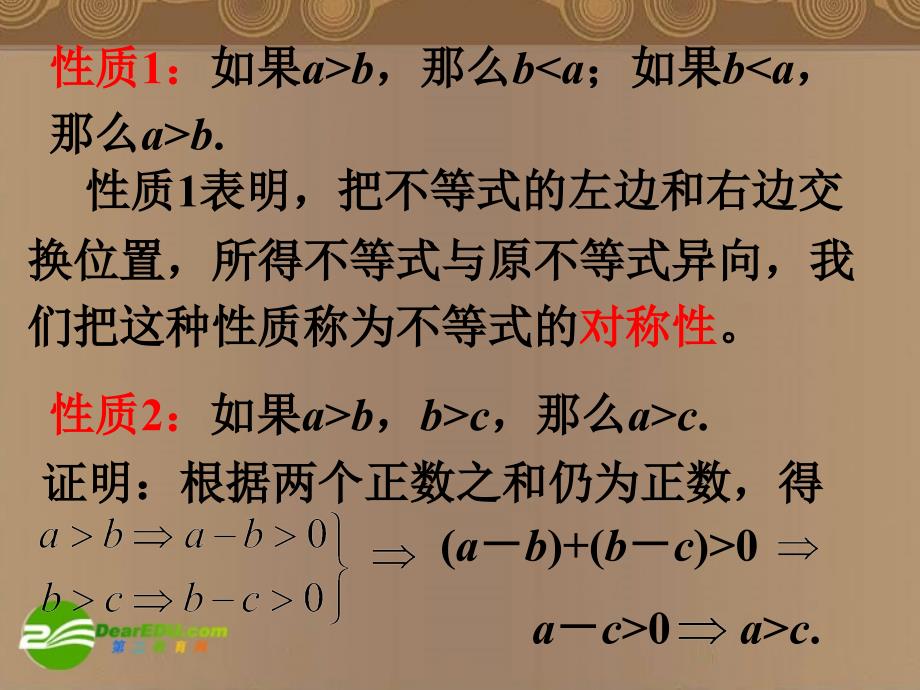 高中数学不等式的性质课件新人教A版必修5_第4页