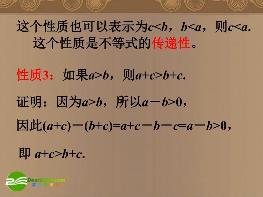 高中数学不等式的性质课件新人教A版必修5_第5页