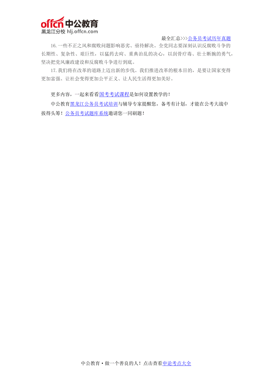 2018国家公务员考试名言佳句“将改革进行到底”优美语录摘要_第2页