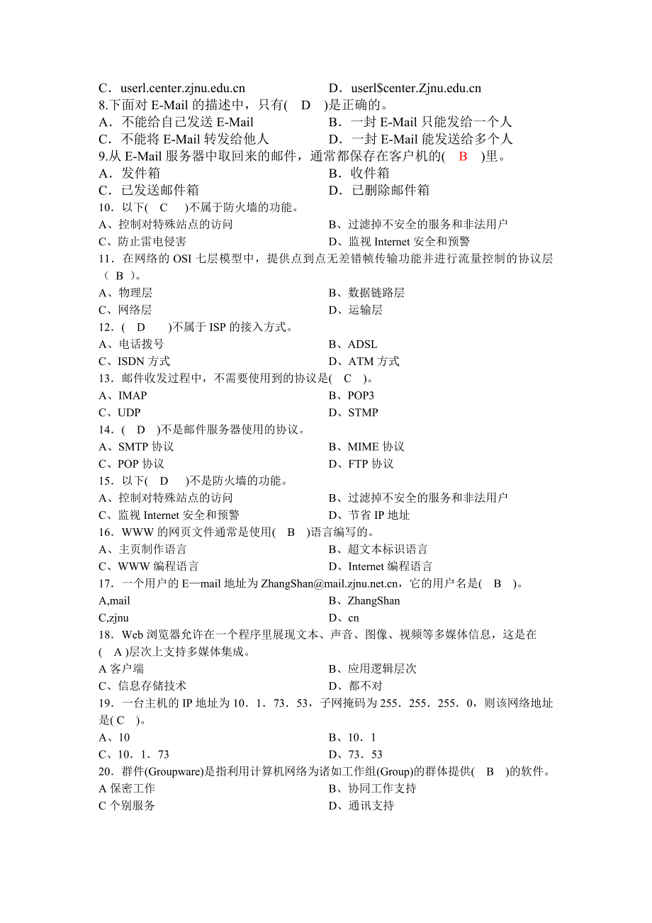 Internet原理及应用复习题_第3页