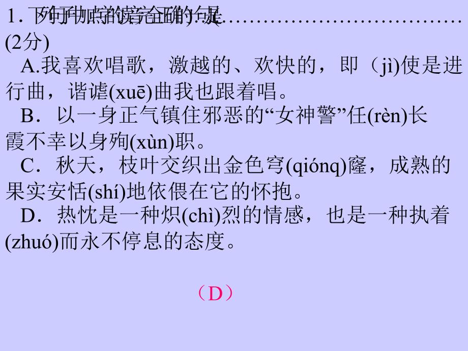 高中语文基础知识汇总_第2页