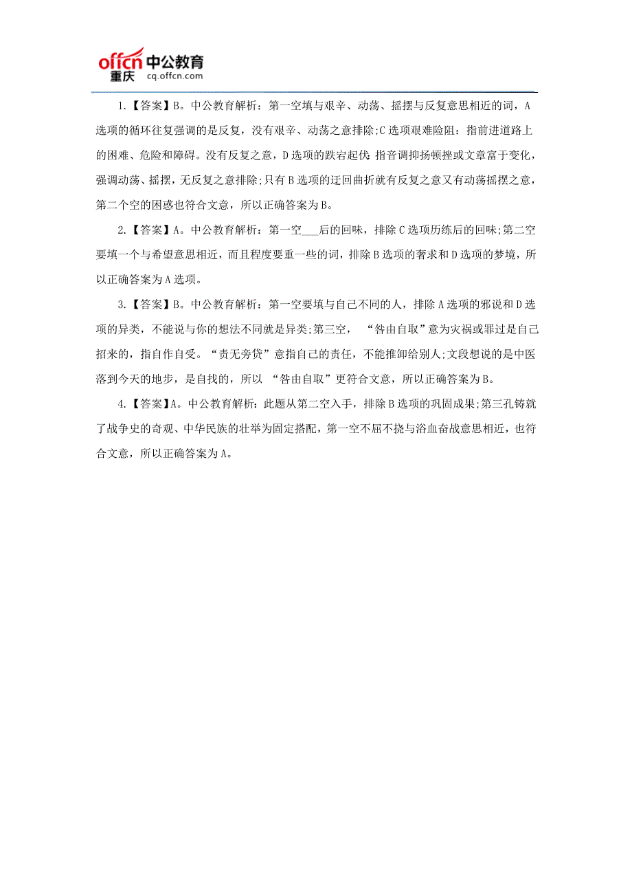 2017重庆公务员考试行测每日一练言语理解(4.26)_第2页