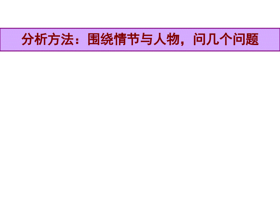 高二语文《礼拜二午睡时刻24.29家庭作业讲评》(课件)_第3页