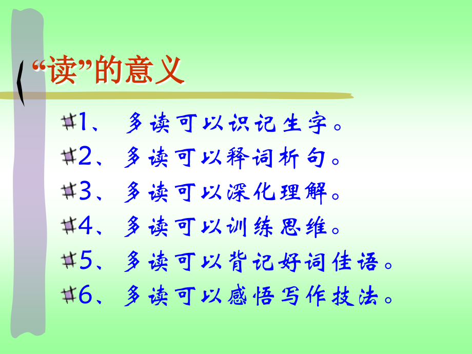 朗读教学讲座特级教师黄亢美梧州学院国培计划_第3页