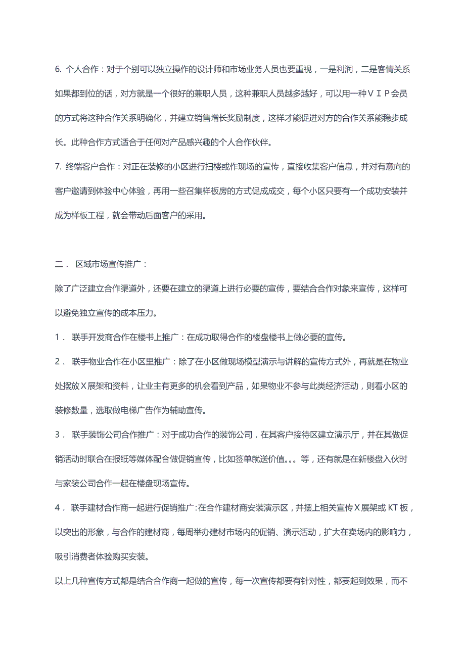 阿米奇智能家居产品市场推广策略和要求_第2页