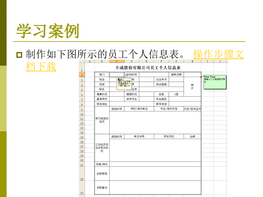 员工个人信息表的制作_第3页