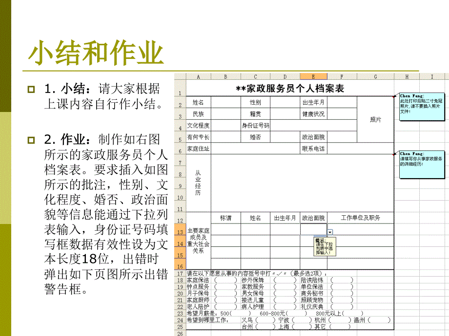 员工个人信息表的制作_第4页