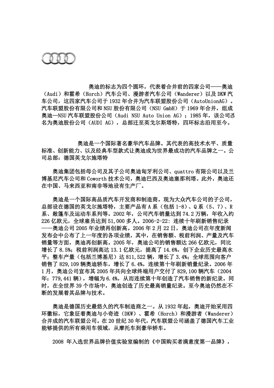 德国汽车制造工业公司和车标故事_第1页