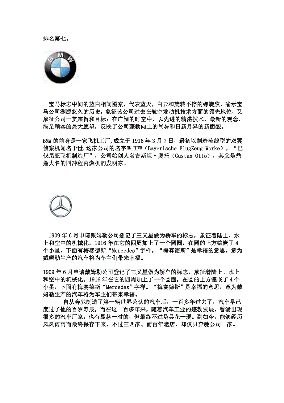 德国汽车制造工业公司和车标故事_第2页