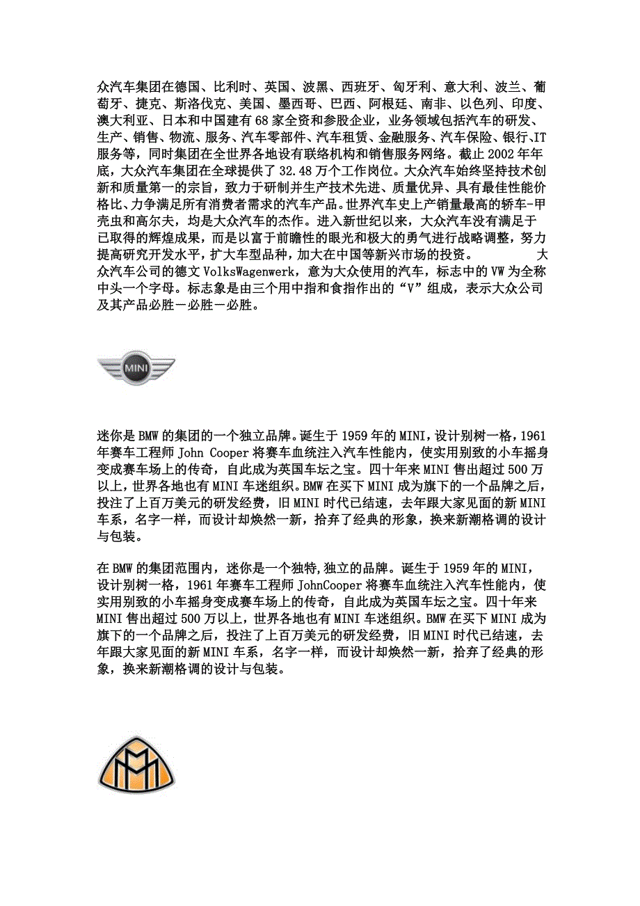 德国汽车制造工业公司和车标故事_第4页