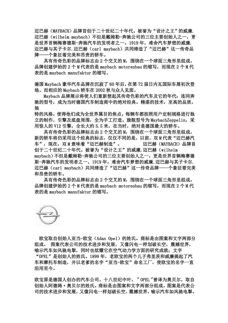 德国汽车制造工业公司和车标故事_第5页