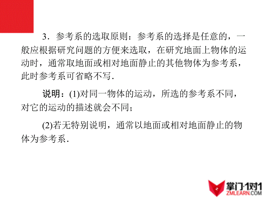 高中物理学业水平测试课件专题一运动的描述_第4页