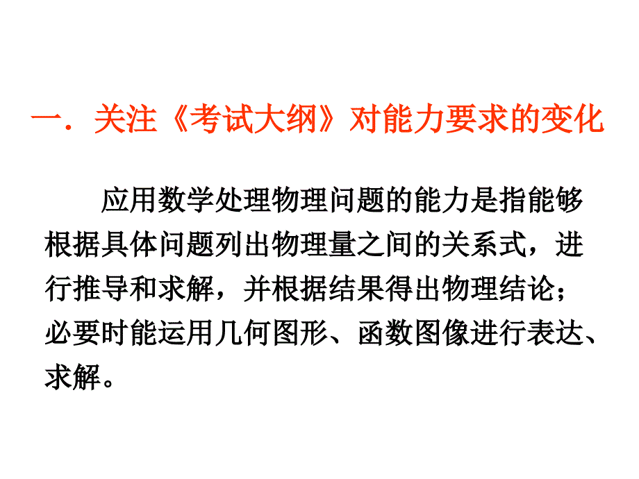 高考物理二轮复习精品资料Ⅱ专题01数学方法在物理中的应用(同步课件)_第2页