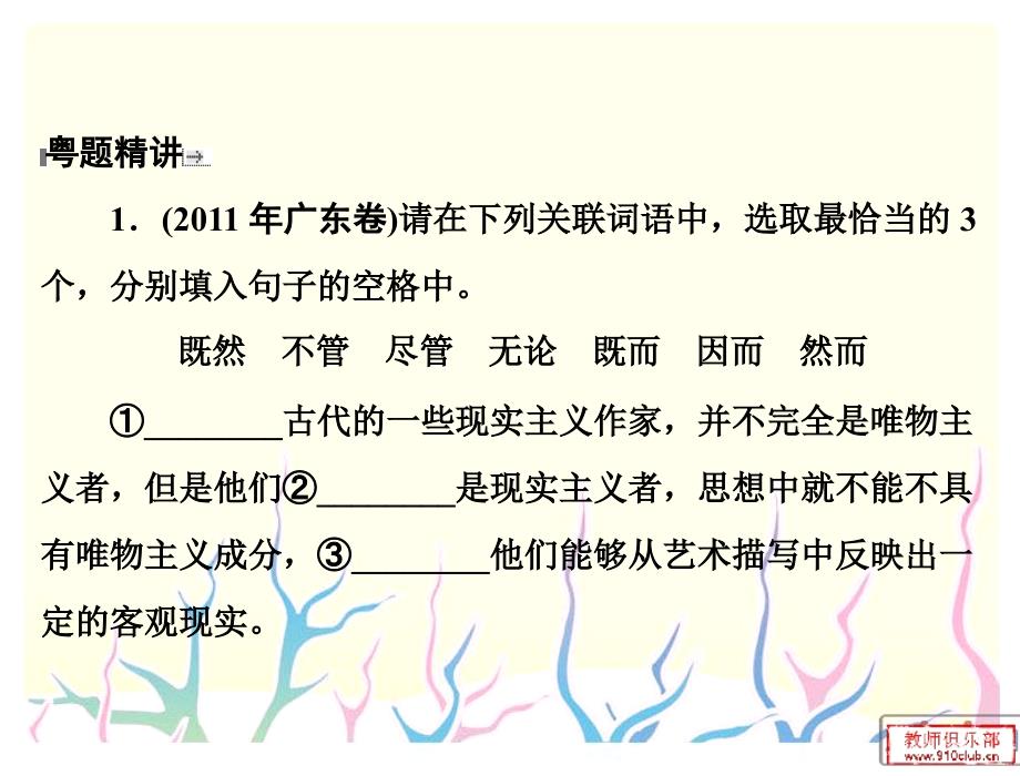 专题四正确使用词语(近义实词、易混虚词)_第3页