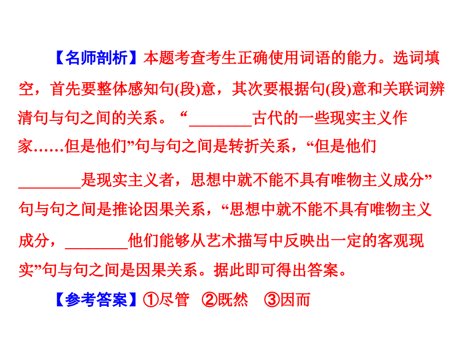 专题四正确使用词语(近义实词、易混虚词)_第4页