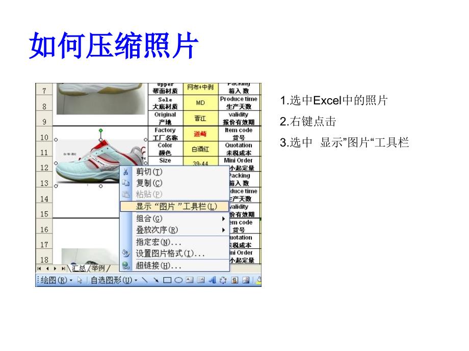 如何在excel压缩照片_第1页