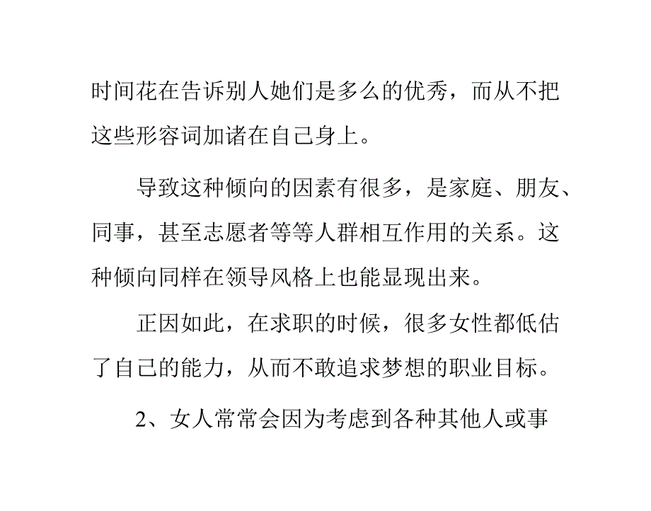 职场人需要改变工作态度_第4页