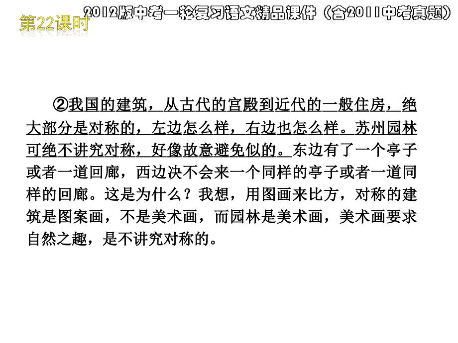 说明文阅读把握说明对象理清层次构_第3页