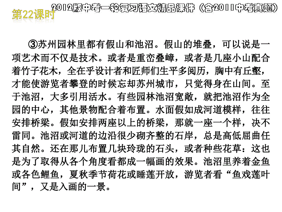 说明文阅读把握说明对象理清层次构_第4页