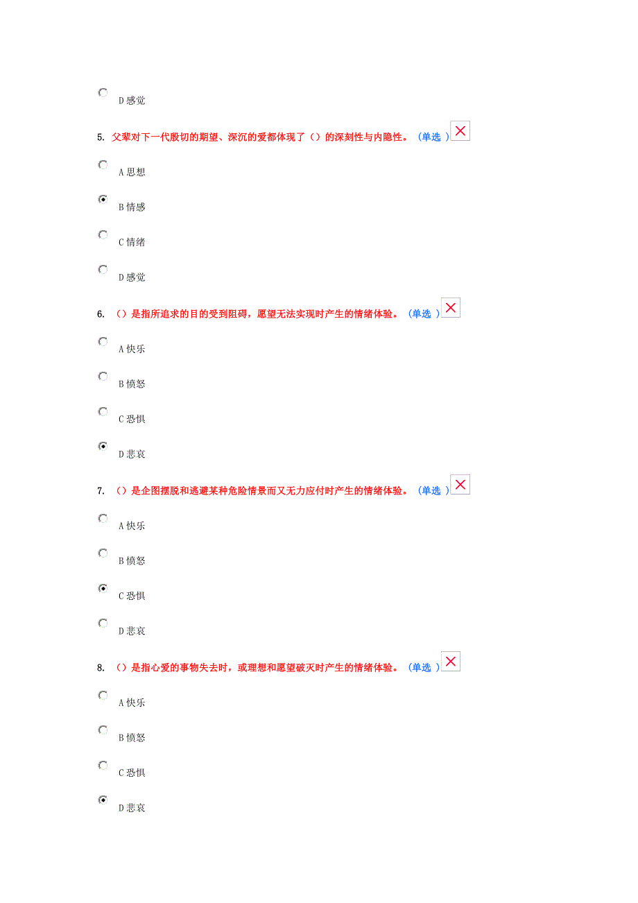 2016专业技术人员情绪管理与职场减压附答案93分_第2页