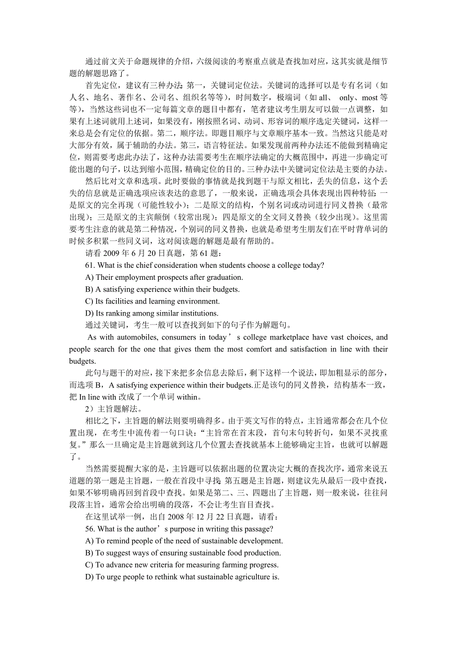 2015最新英语六级阅读理解3题型解题宝典_第4页