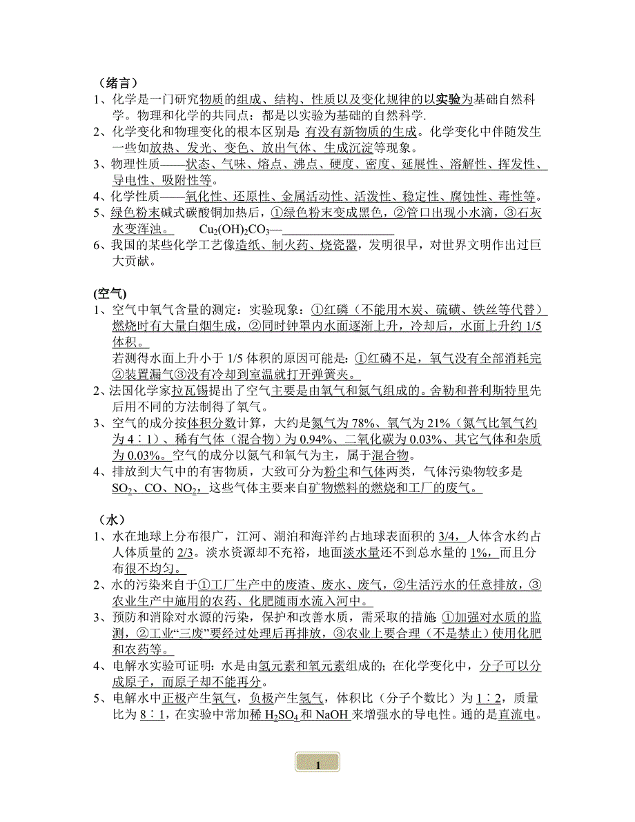 2015年浙江省科学中考复习化学知识52_第1页