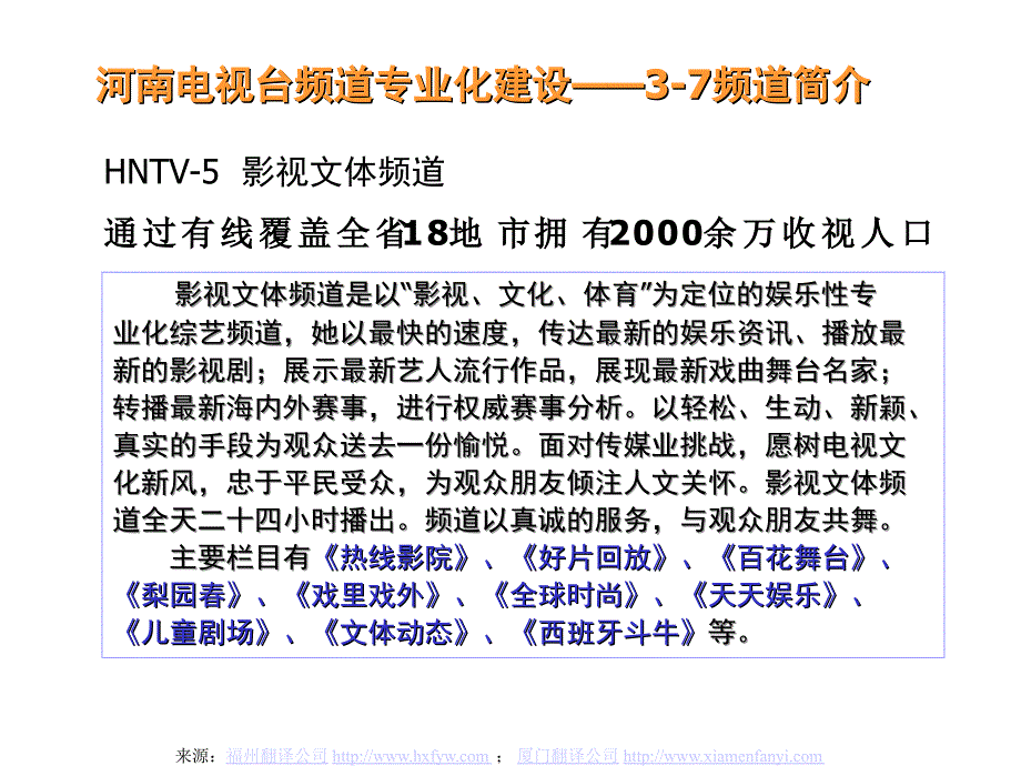 电视台频道评估报告与广告优势分析_第4页