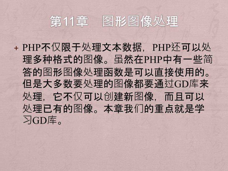 轻松学PHP之图形图像处理_第1页