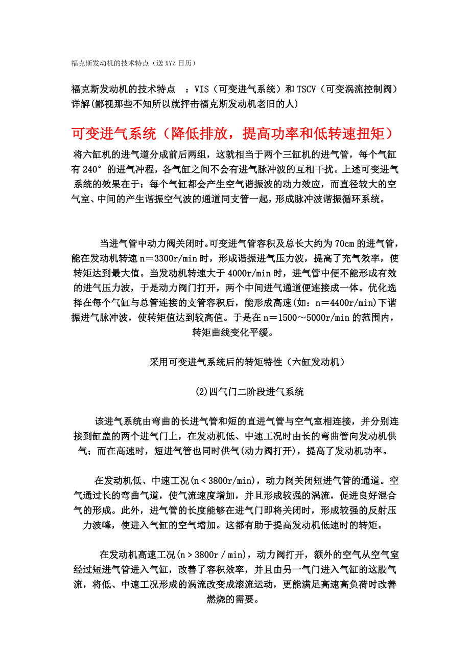 福克斯发动机的技术特点_第1页