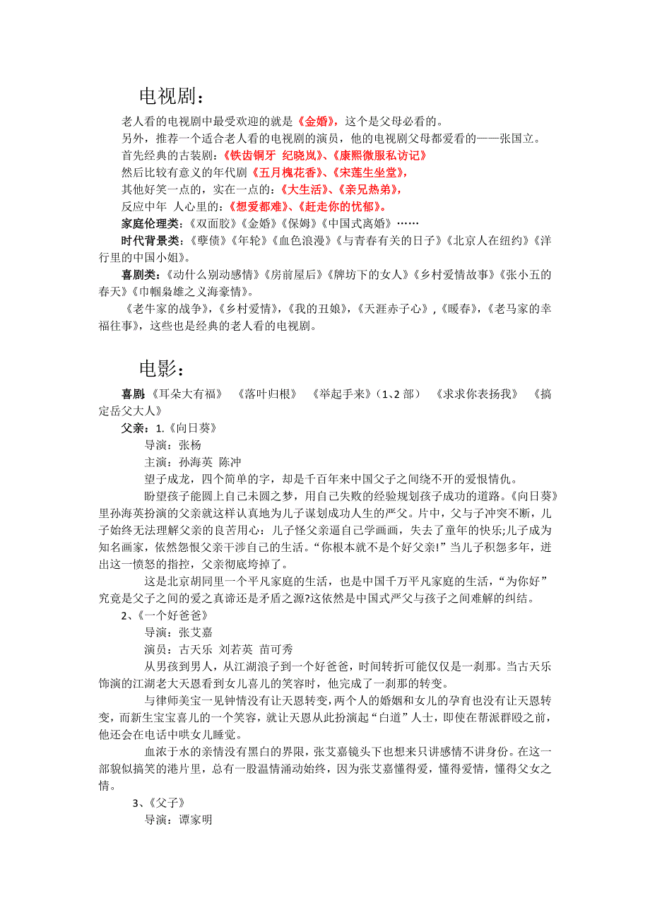适合老人观看的影视剧_第1页