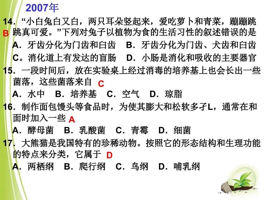 玉林市初中生物会考历年真题集(八上)_第5页