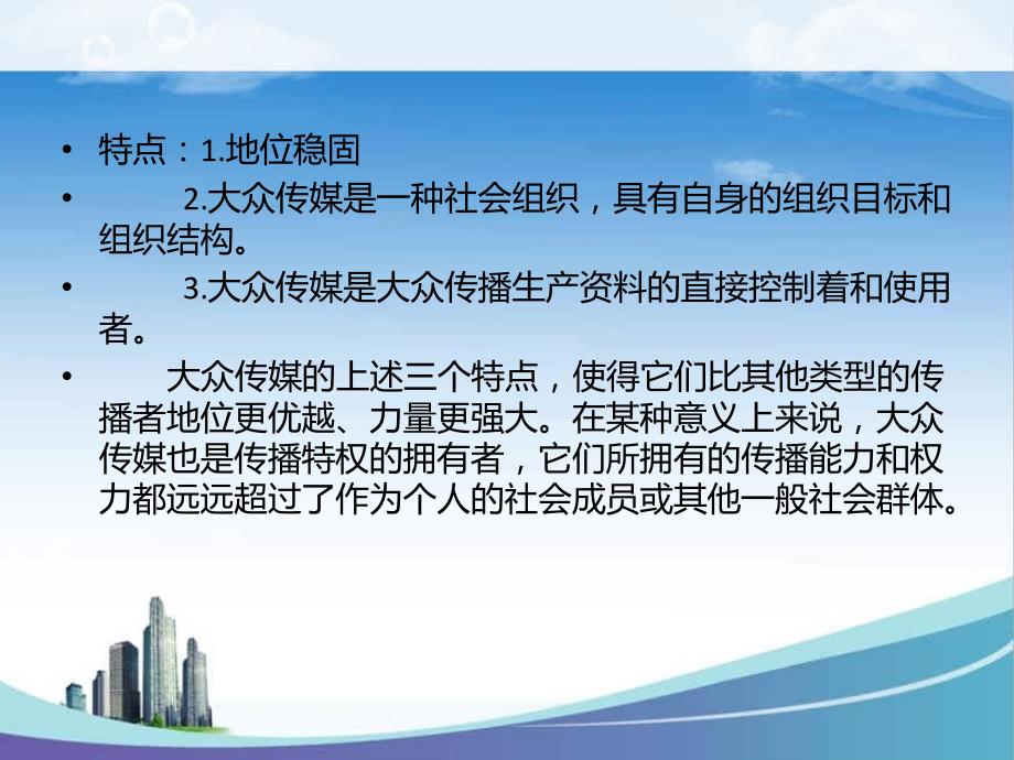 媒介组织的性质和社会作用_第2页