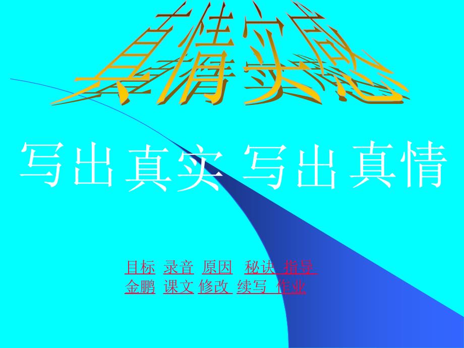 作文辅导之模仿与创造_第2页