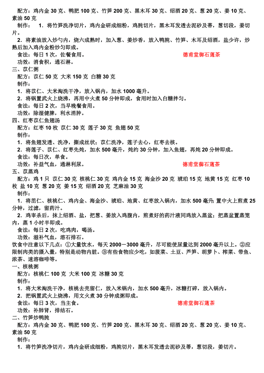 德甫堂御石蓪茶肾结石饮食注意_第2页