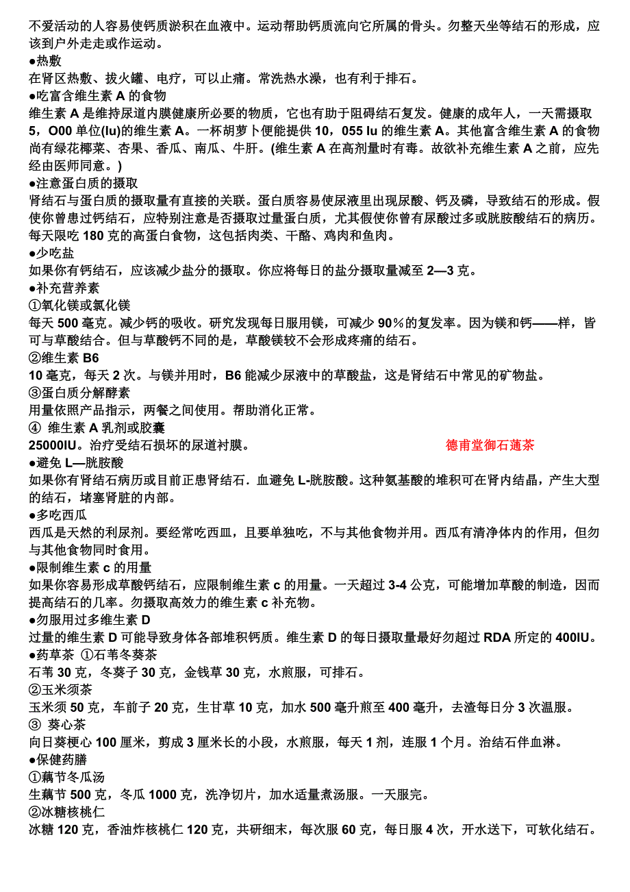 德甫堂御石蓪茶肾结石饮食注意_第4页