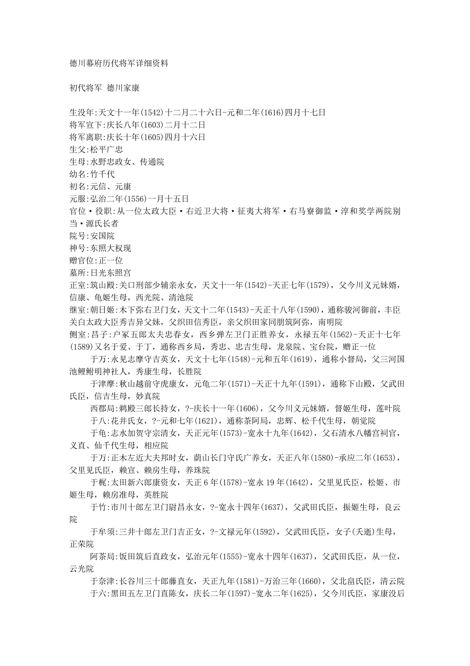 德川幕府历代将军详细资料_第1页