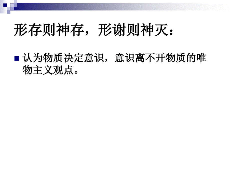 成语故事中的哲学原理_第3页