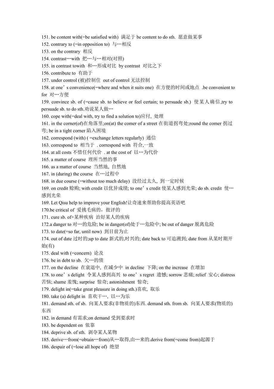 236条高考英语高频短语及固定搭配大汇总_第5页