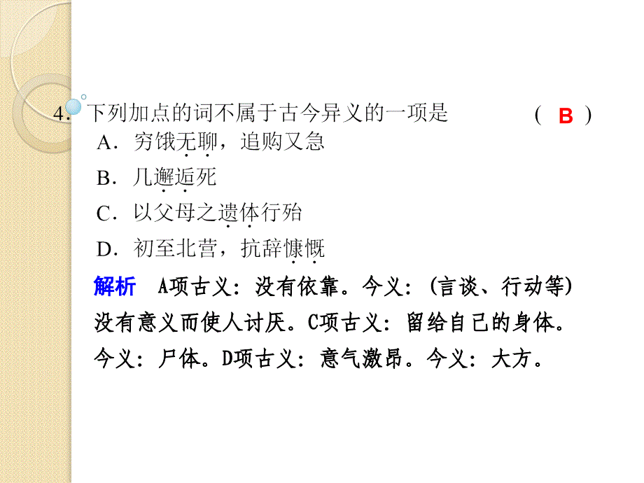 语文第二专题《＜指南录＞》后序》课件(苏教版必修3)_第4页