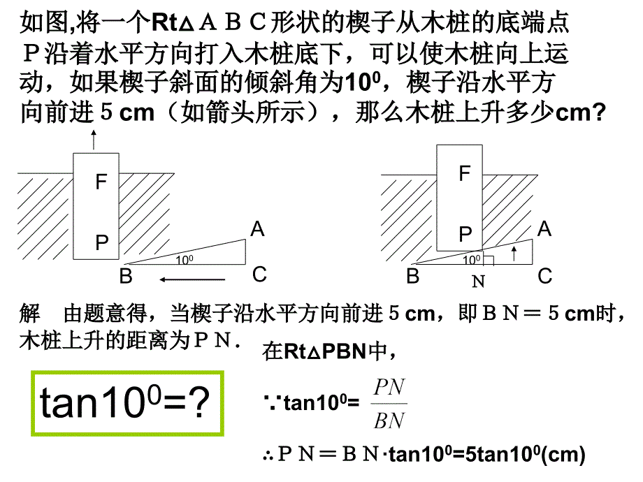 有关三角函数的计算[下学期]浙教版_第2页