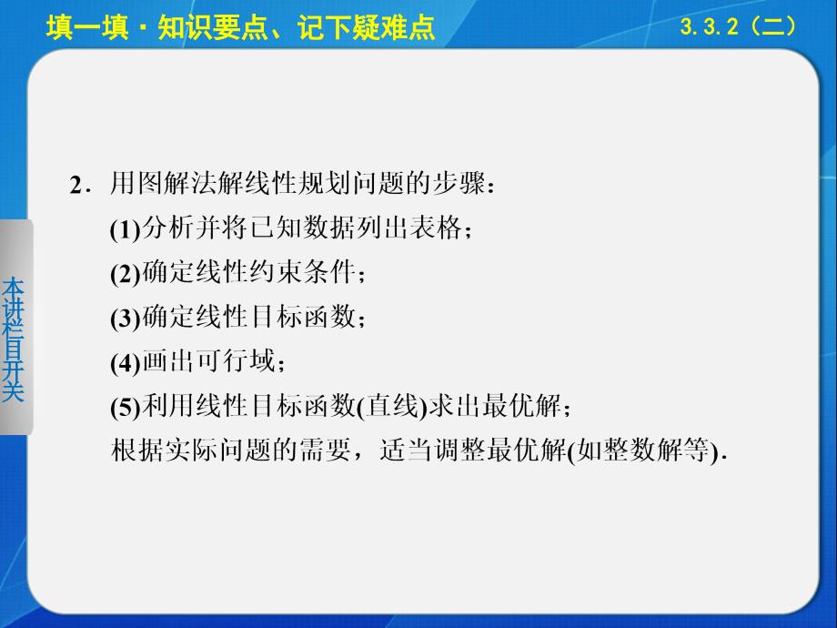 一元二次不等式所表示的平面区域及求最值问题_第3页