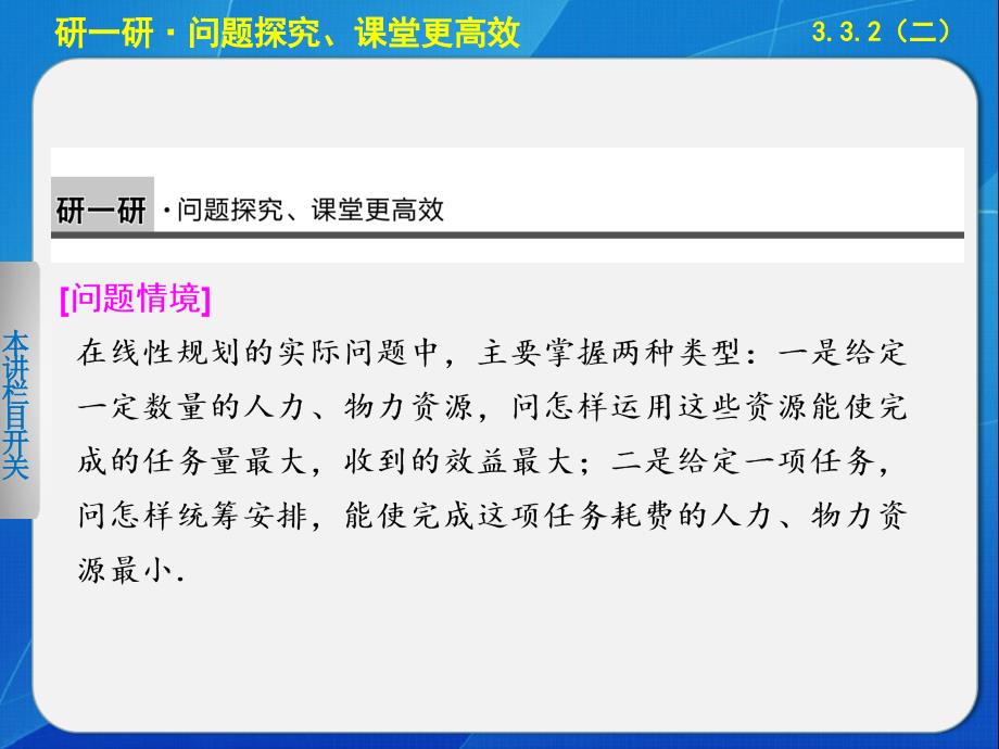 一元二次不等式所表示的平面区域及求最值问题_第4页