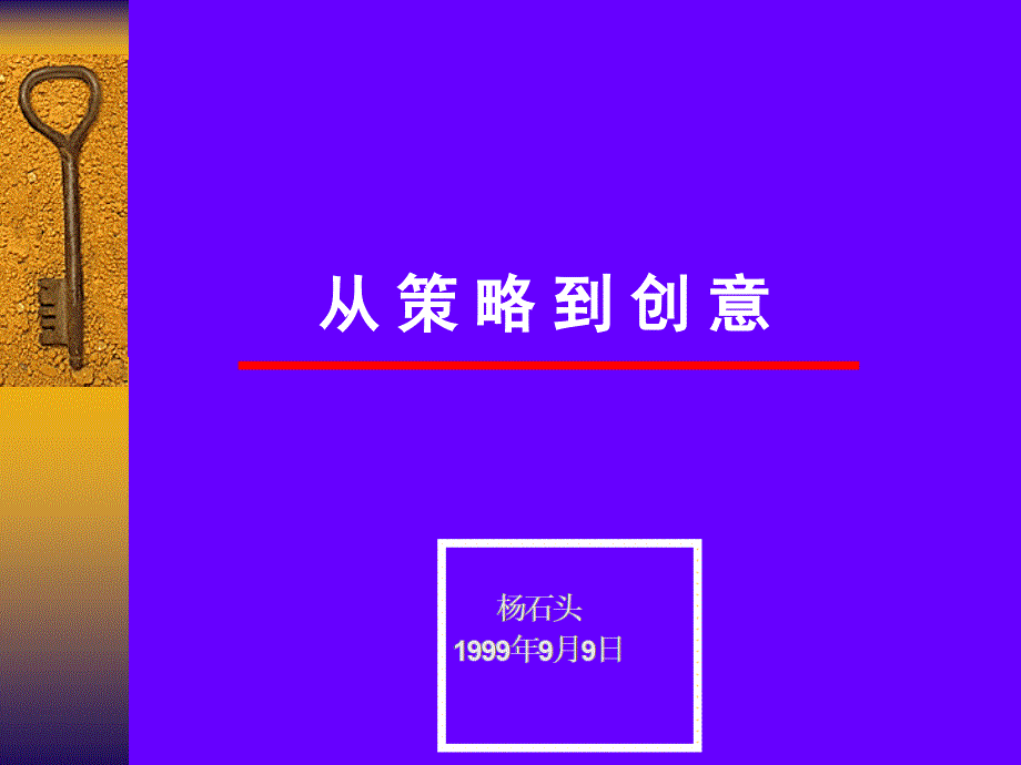 从策略到创意12点建议_第1页